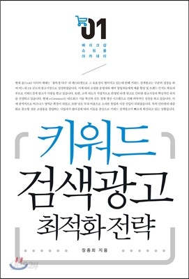 키워드 검색광고 최적화 전략