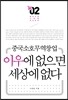 이우에 없으면 세상에 없다