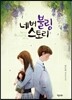 네버불링 스토리