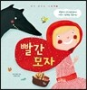 빨간 모자