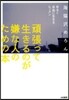 頑張って生きるのが嫌いな人のための本