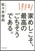 家めしこそ,最高のごちそうである。