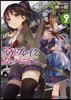 アウトブレイク.カンパニ- 萌える侵 9