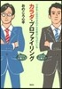 カラダ.プロファイリング