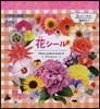 小學館の圖鑑NEO 花シ-ル