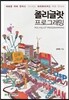 폴리글랏 프로그래밍