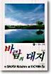 바람의 대지 22