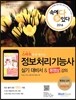 속에 多 있다 정보처리기능사 실기대비서 & 동영상 강의