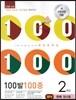 100발 100중 영어 1학기 중간고사 기출문제집 2학년 천재 정사열 (2014년)