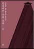 만들어진 신의 나라