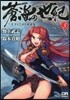 蒼海の世紀 王子と乙女と海援隊 5