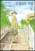 선생님의 가방 1