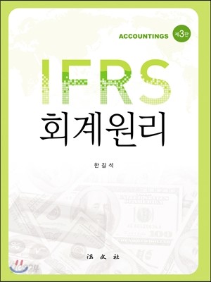 IFRS 회계원리