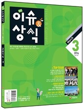 2014 3 최신 이슈 & 상식