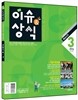 2014 3 최신 이슈 & 상식