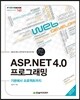 ASP.NET 4.0 프로그래밍