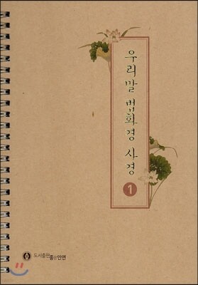 우리말 법화경 사경 1