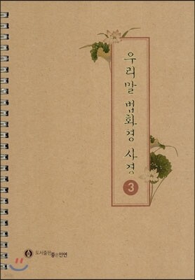 우리말 법화경 사경 3