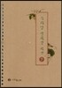 우리말 법화경 사경 7