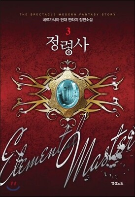 정령사 3