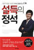 설득의 정석