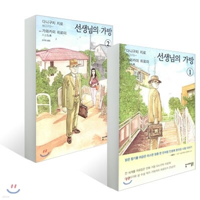 선생님의 가방 (1~2)권 세트