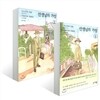 선생님의 가방 (1~2)권 세트