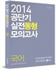 공단기 실전동형모의고사 국어