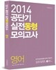 공단기 실전동형모의고사 영어