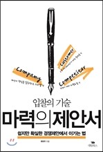 마력의 제안서