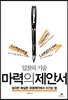마력의 제안서