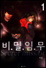 비밀임무 1
