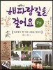 해파랑길을 걸어요 강릉