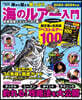 海のルア-入門 2023-2024年版