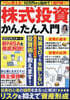 10万円から始めて1億円稼ぐ!株式投資か