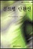 콜드웰 단편선