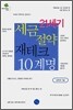 21세기 세금 절약 재테크 10계명