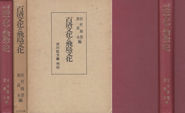 百濟文化と飛鳥文化 ( 백제문화와 아스카문화 비조문화 )