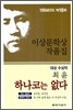 하나코는 없다 외