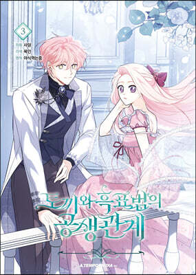 만화 토끼와 흑표범의 공생관계 3