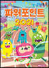 깨비뚝딱 파워포인트 2021