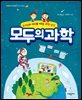 모두의 과학 - 호기심과 재미를 키우는 과학 상식 -