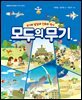 모두의 무기 - 무기의 발달과 인류의 역사 -
