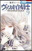 ヴァンパイア騎士 memories 9