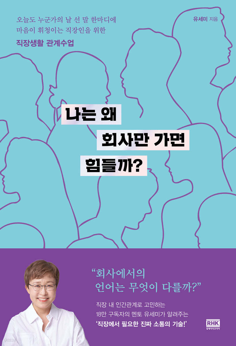 나는 왜 회사만 가면 힘들까? 