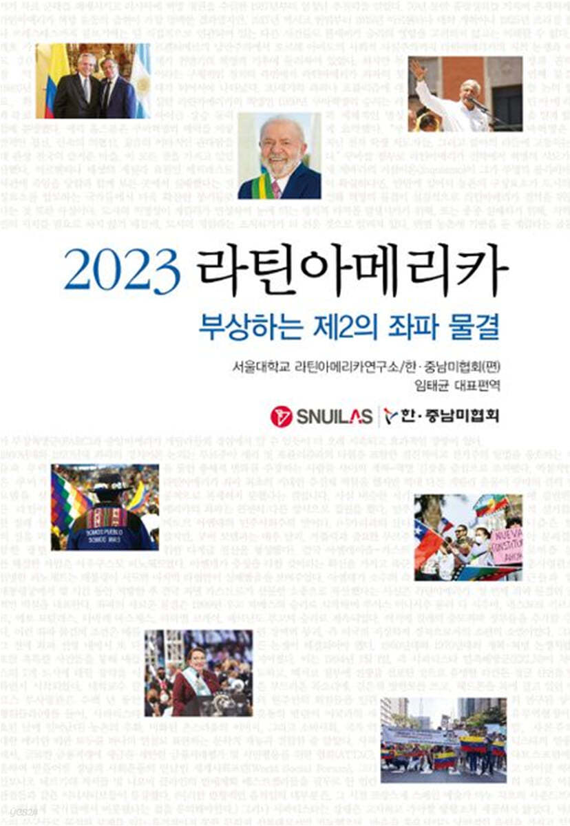 2023 라틴아메리카