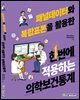 패널데이터와 복합표본을 활용한 한번에 적용하는 의학보건통계