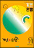 개념+유형 기본 완성 초등수학 1-1 (2024년)