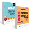 2023 ADsP 데이터 분석 준전문가 + 빅데이터 분석기사 필기