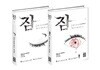 잠 1,2권 세트